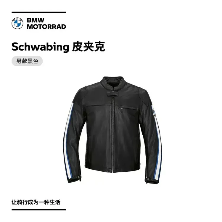 BMW/宝马【特惠】Schwabing皮夹克黑色M机车码