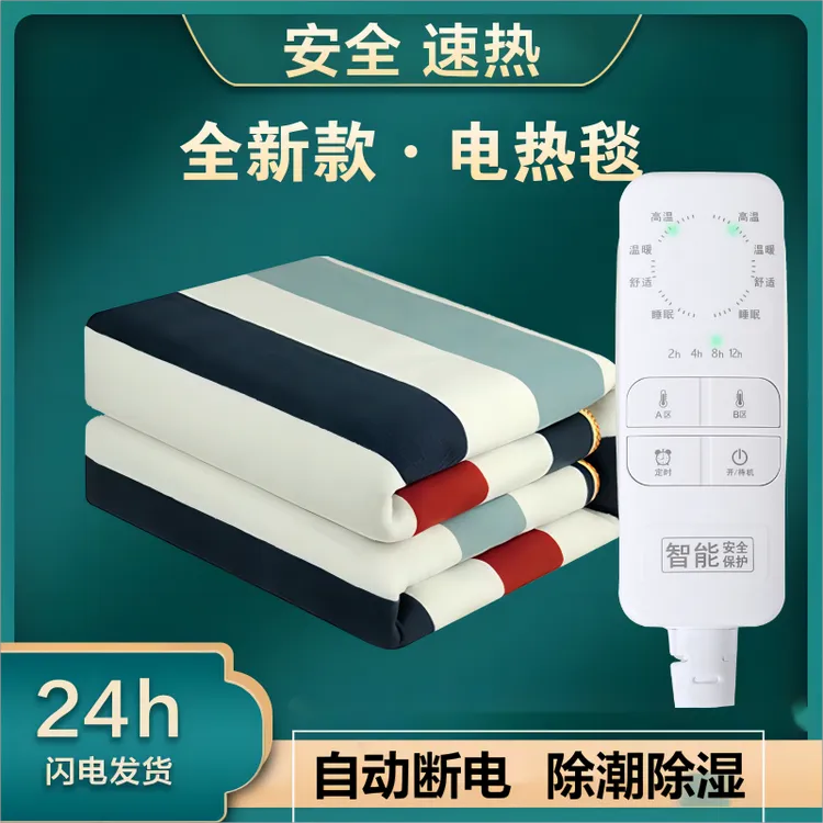 家用电热毯学生电褥子智能恒温防水双控温自动断电热毯多功能除湿