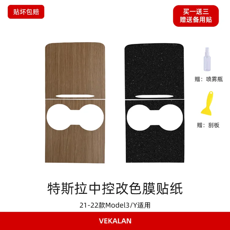 适用特斯拉焕新版MODEL3/Y/YL中控贴膜翻毛皮面板台防刮保护碳纤