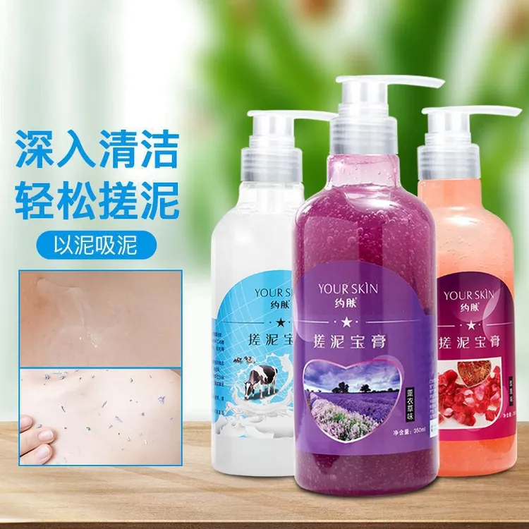 约肤薰衣草搓泥宝膏男女搓澡泥牛奶玫瑰薰衣草香全身清洁芳香沐浴