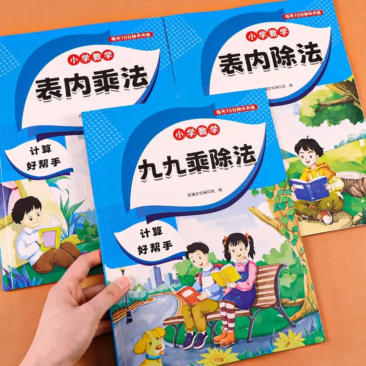 二年级表内乘法表内除法九九乘除法练习册数学计算好帮手口算题卡