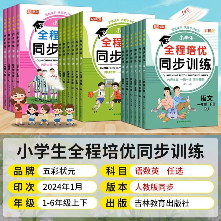 人教版语文数学英语小学同步辅导语文专项训练【全程培优同步训练】