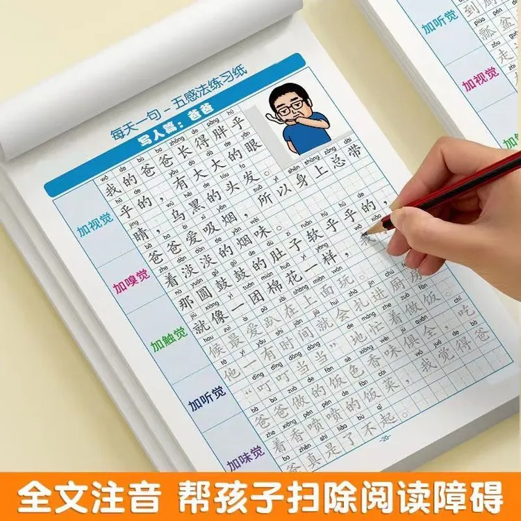 小学生语文作文五感法扩句法练习纸写作专用字帖素材积累一学就会