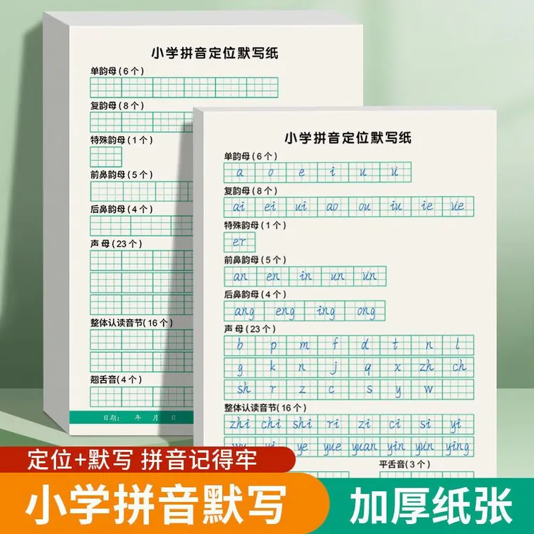 小学拼音定位默写纸幼儿园学前班一年级拼音字母声母韵母幼小衔接