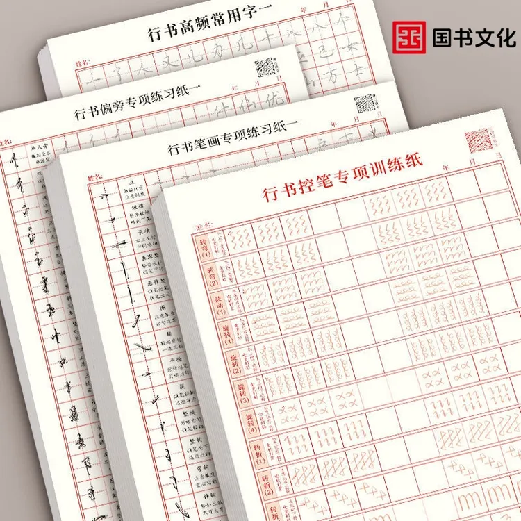 控笔训练行楷书法练习纸笔画偏旁初学者行书入门成人学生基础训练