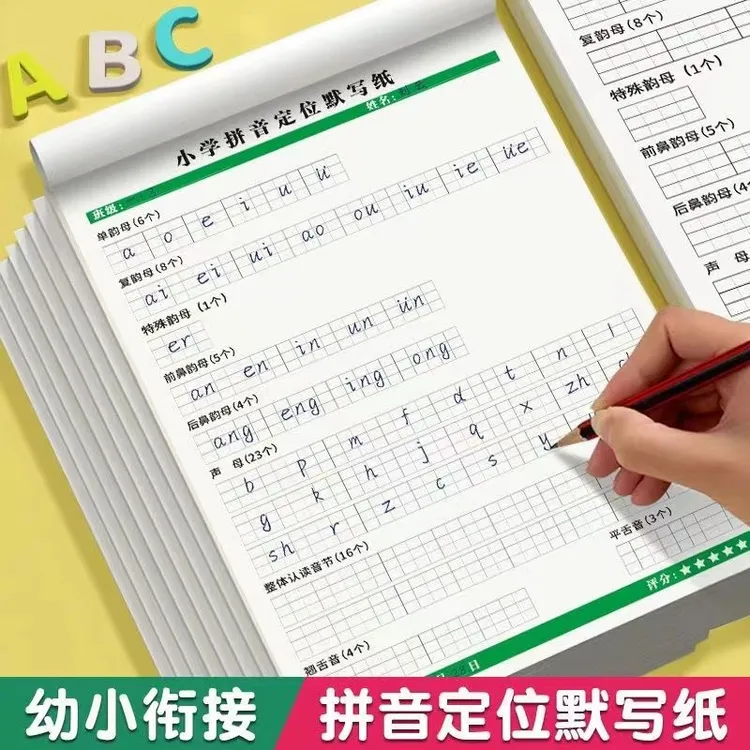 小学拼音定位默写纸汉语拼音声母韵母一年级纸幼儿小衔接练字习本