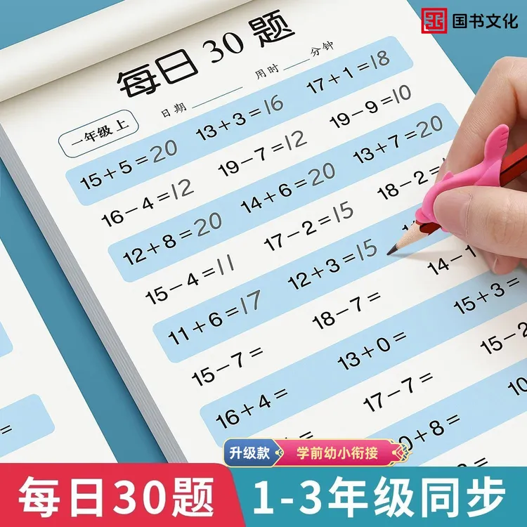 每日30题一二三年级上下册口算题卡数学口算速算练习册算术本