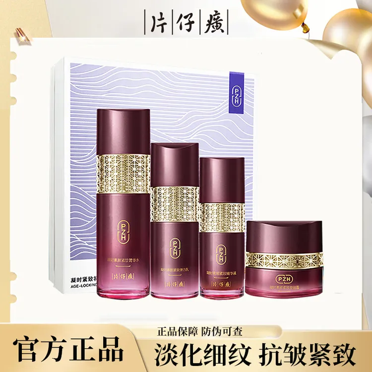 片仔癀牌凝时紧致礼盒保湿滋润淡纹提亮烟酰胺护肤品礼盒官网正品