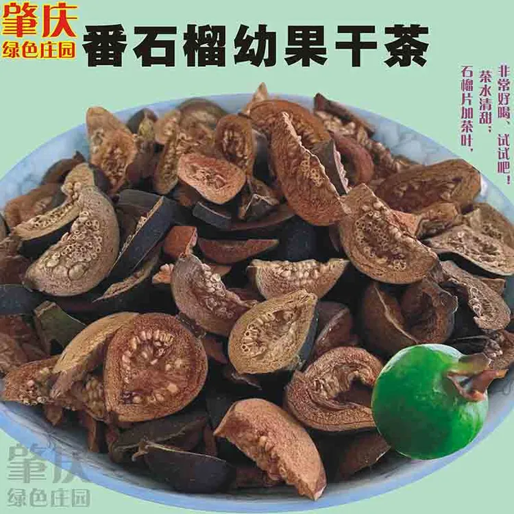 小番石榴幼果茶生晒无糖小珍珠干蕃石榴乾片泡水泡茶干货