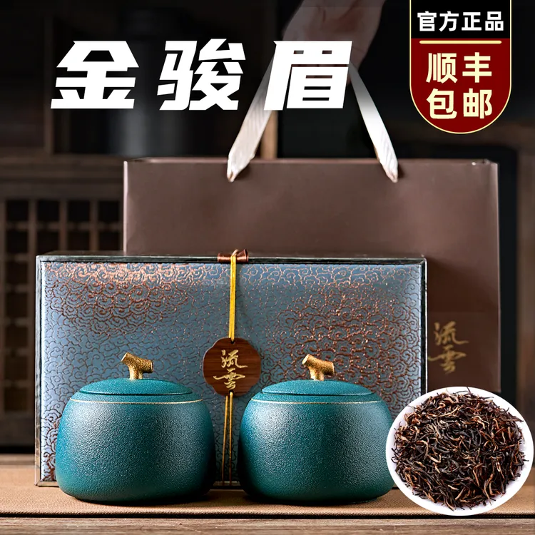 武夷山金骏眉红茶特级高端蜜香桐木金俊眉高档茶叶礼盒装送礼长辈