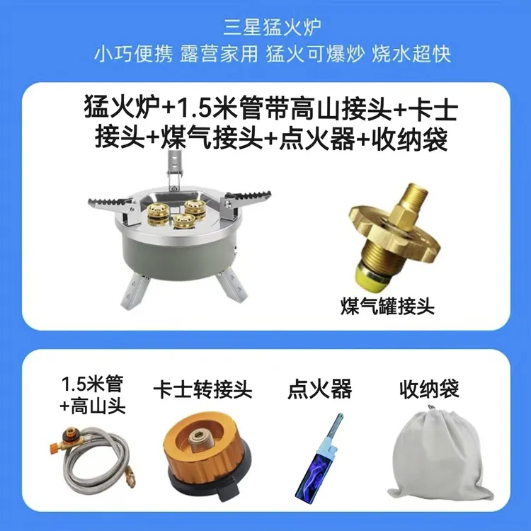 户外三星猛火炉野外露营车载便携式煤气燃气卡式炉炉具