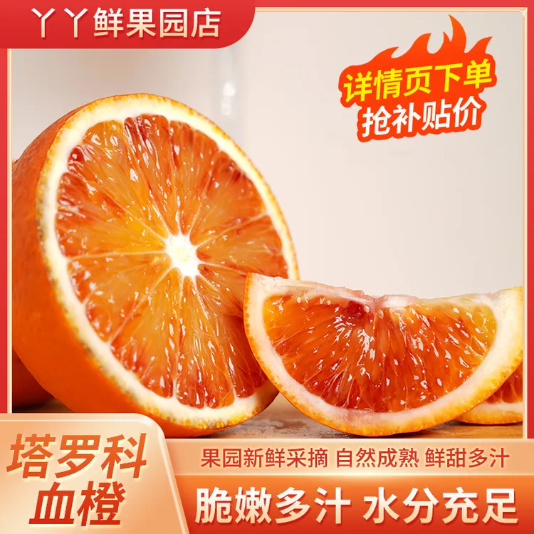 8斤/箱正宗麻阳塔罗科血橙多汁产地直发新鲜橙子阳光香甜无核