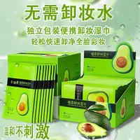 牛油果卸妆湿巾独立包装全脸卸妆棉卸妆水湿巾深层清洁温和不刺激