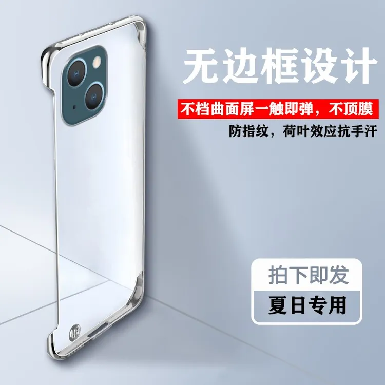 适用于苹果15超薄散热无边框手机壳【超薄磨砂+防指纹手汗】