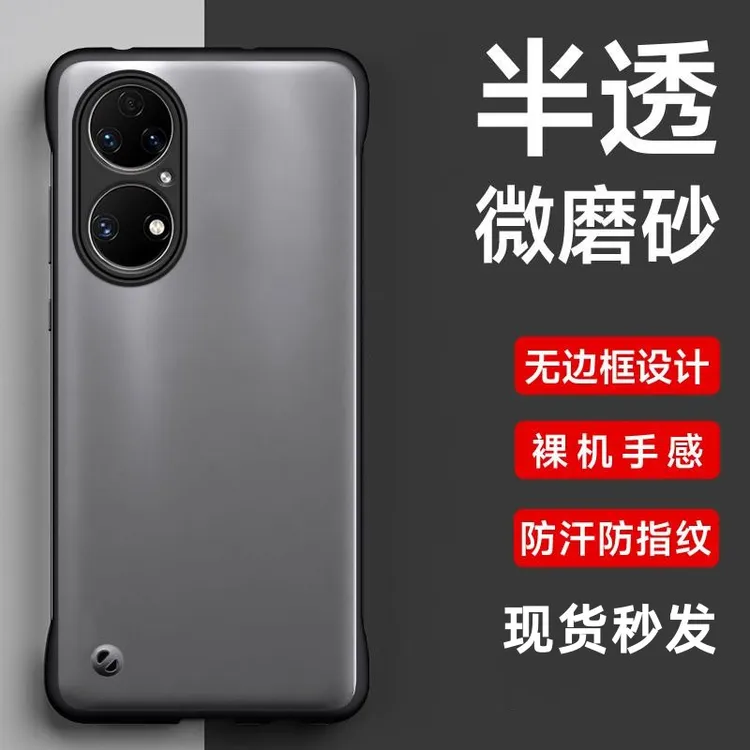 【超薄无边框+防指纹手汗】适用于华为P50 E手机壳磨砂防指纹防摔