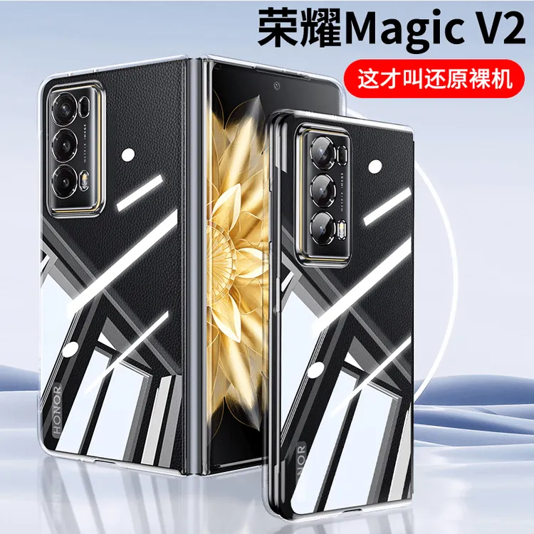 【超薄透明+裸机手感】适用于荣耀Magic V2手机壳防摔透明折叠屏