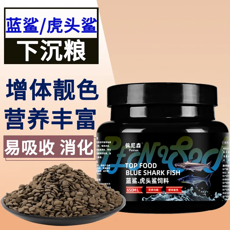 蓝鲨鱼饲料虎头鲨成吉思汗鲨鱼饲料淡水鲨鱼沉底鱼粮下沉型鱼食