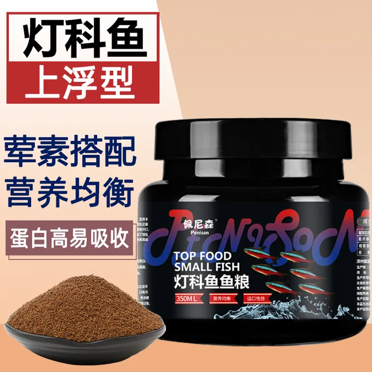 鱼饲料灯科鱼宝莲灯鱼红绿灯鱼专用鱼粮斑马通用小颗粒小型鱼鱼食