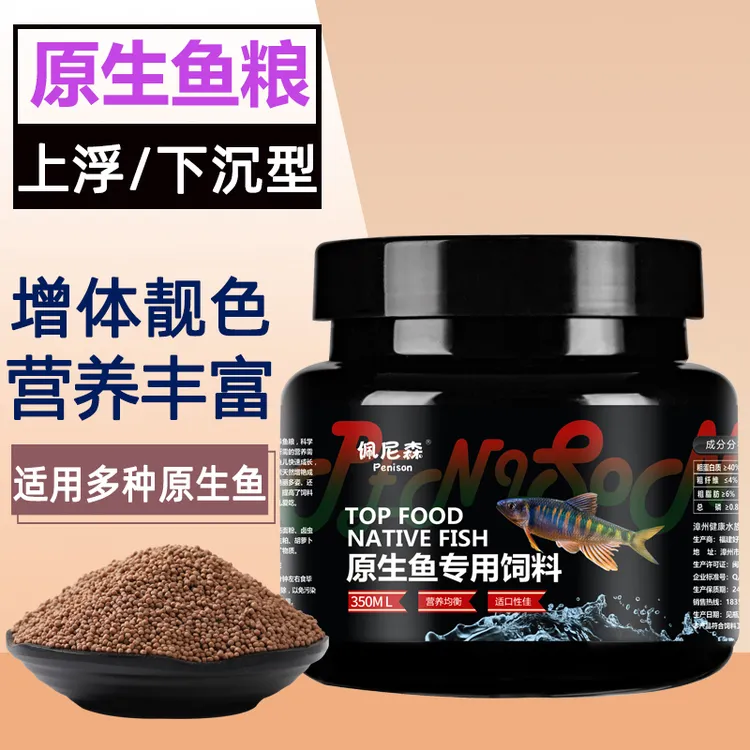 鱼食原生鱼饲料长鳍鱲宽鳍鱲马口鱼石斑鱼溪流鱼条纹小鲃鳑鲏鱼粮