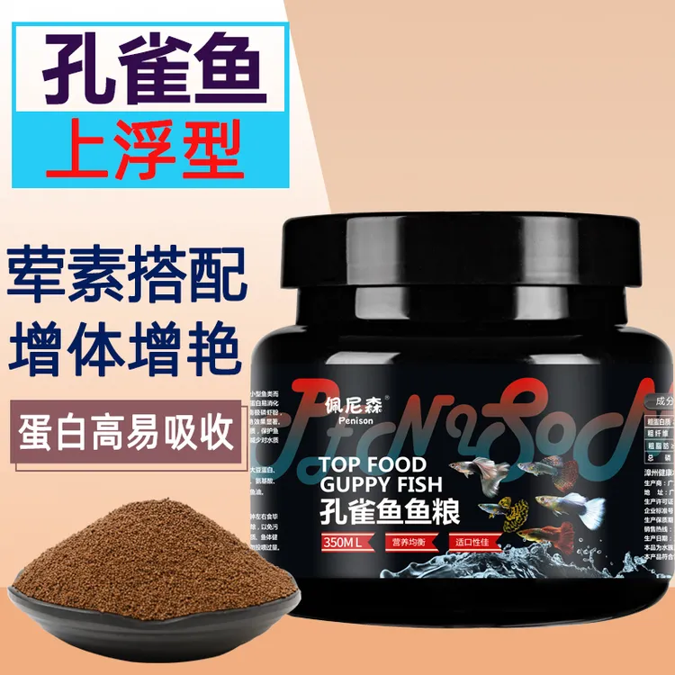 鱼饲料孔雀鱼专用鱼食饲料凤尾小型鱼蛋白高小颗粒不浑水通用鱼粮