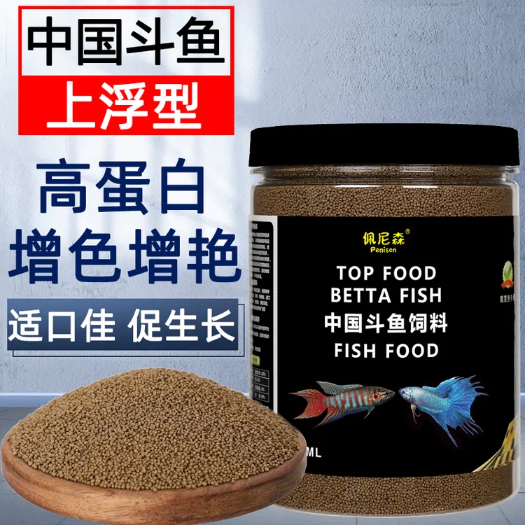 佩尼森中国斗鱼饲料普叉鱼增色鱼粮泰国斗鱼小颗粒鱼曼龙专用鱼食
