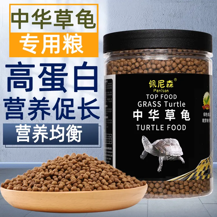 佩尼森中华草龟专用龟粮乌龟饲料墨龟半水龟幼龟小龟食上浮型颗粒