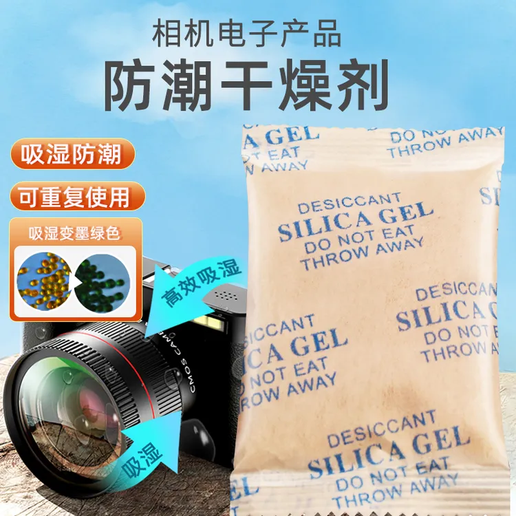 干燥剂相机单反微单镜头防潮可重复使用吸湿变色硅胶乐器钢琴防霉
