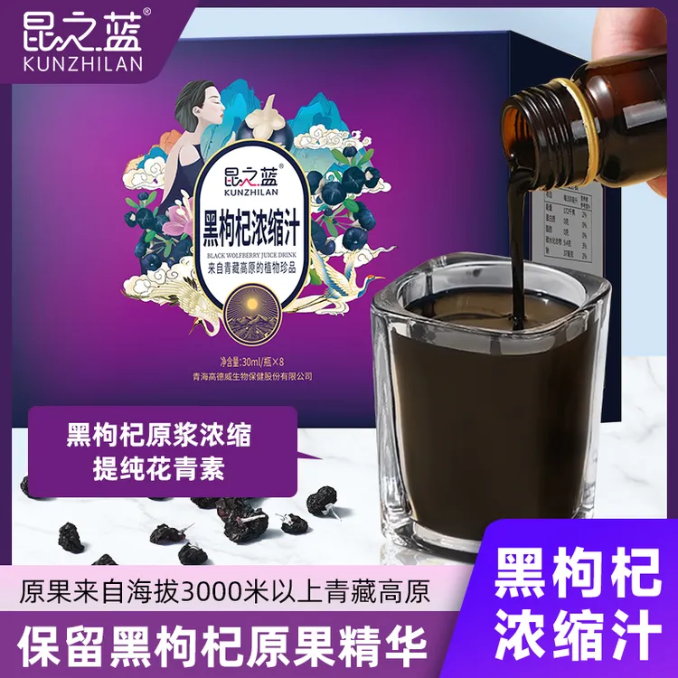 [昆之蓝]青海黑枸杞浓缩汁原果提纯浓缩花青素