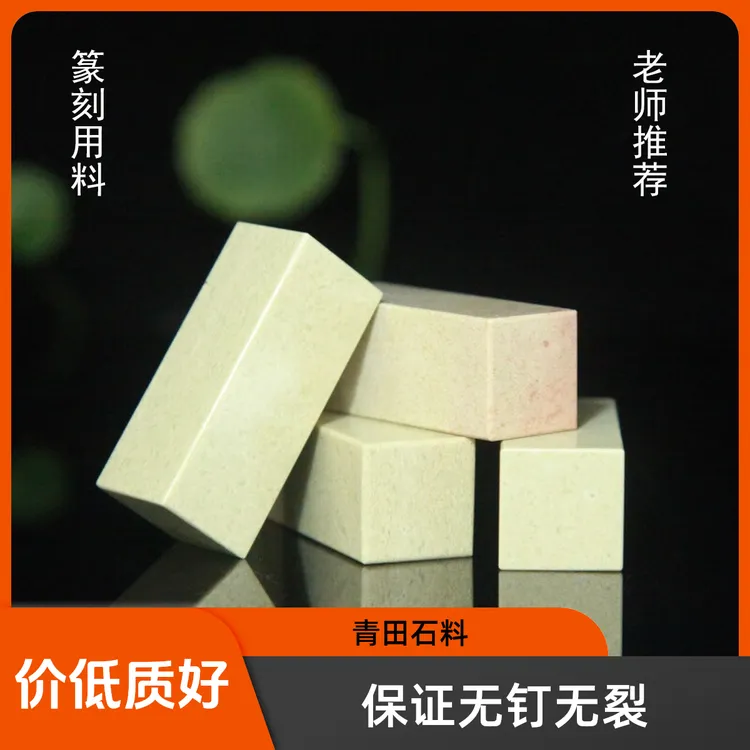 青田石新矿篆刻石料印章印石石头练习章料名字教学学生初学藏书章