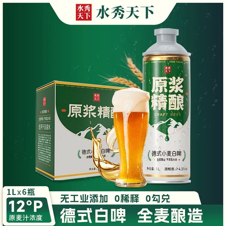 水秀天下水秀天下精酿啤酒德式小麦白啤酒 1L*6 整箱装