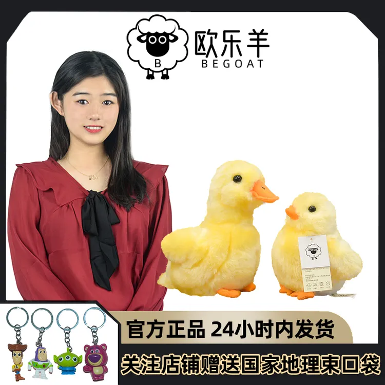 正品欧乐羊仿真毛绒玩具专家小黄鸭小黄鸡毛绒玩偶礼物赠束口袋
