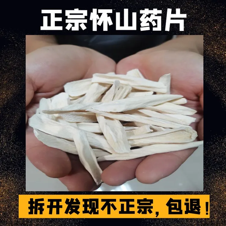 【紫苏专属】山斟山药片温县垆土铁棍山药片250g