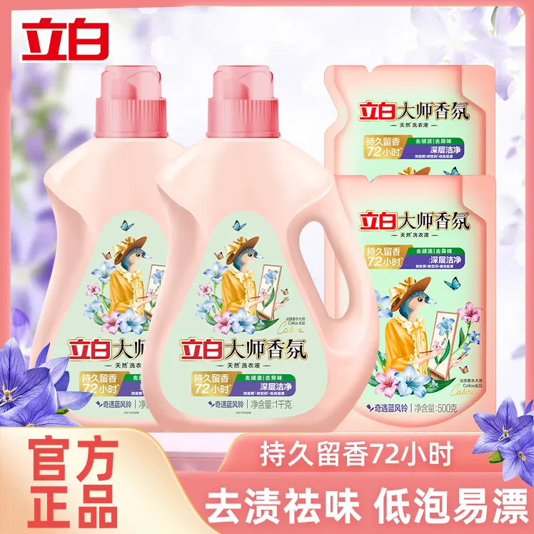立白大师洗衣液蓝风铃香氛去污去渍深层洁净持久留香防发黄正品