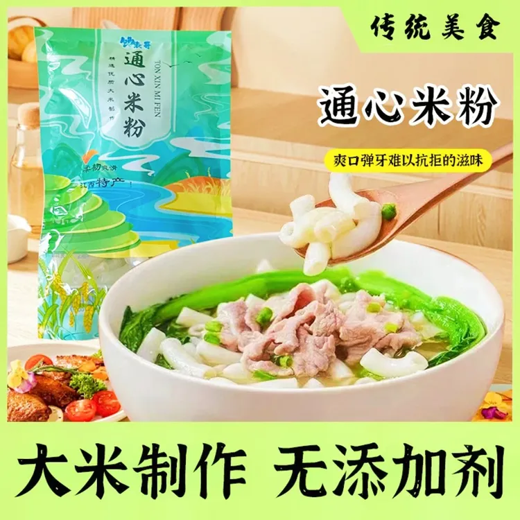 江西特产通心米粉儿童营养早餐正宗大米制作空心粉可煮粉拌粉炒粉