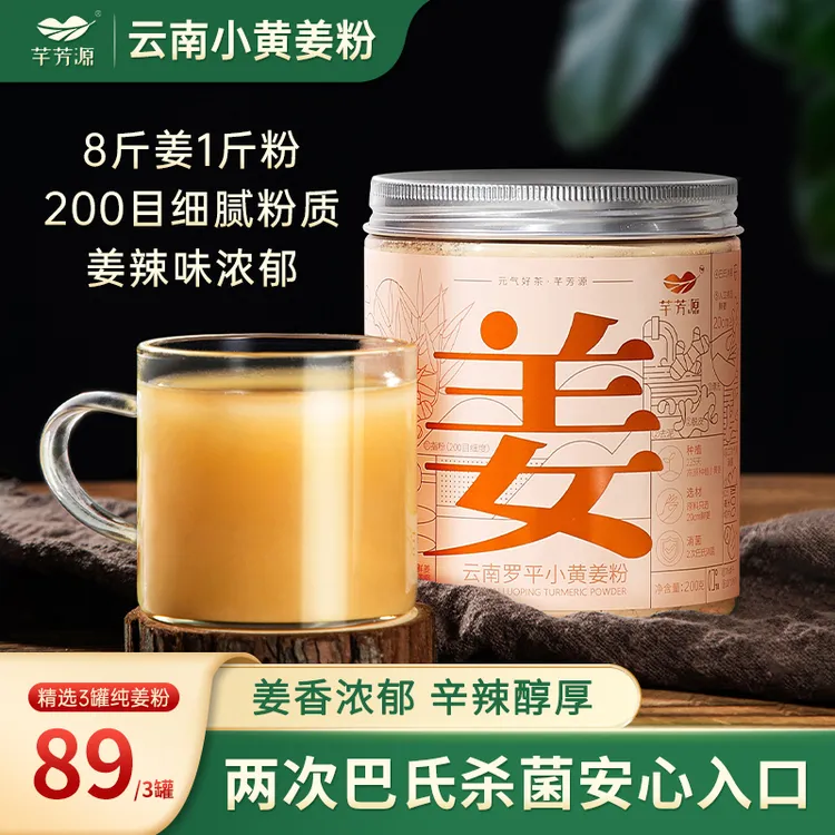 【芊芳源】芊芳源纯正姜粉细腻小黄姜 一姜多用200g商品图