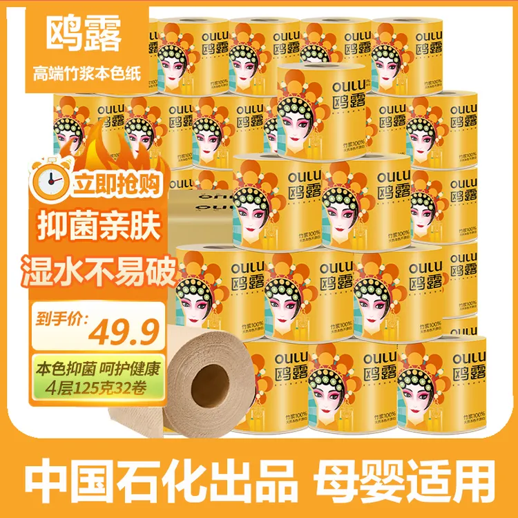 鸥露竹浆卷纸有芯卷筒纸卫生纸本色纸巾家用实惠装整箱125克32卷