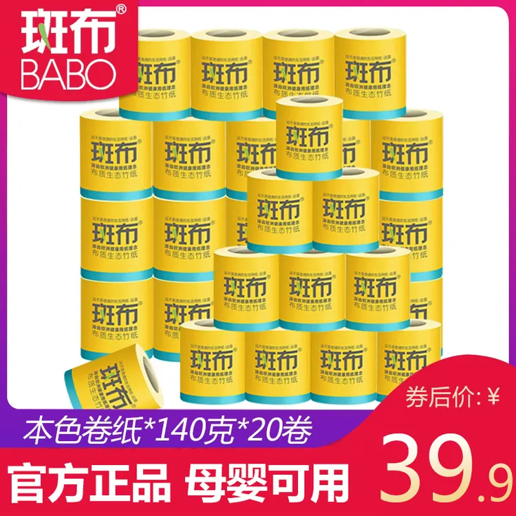 斑布卷纸班布竹浆本色纸卫生纸正品本色手纸家用原生浆实惠装整箱