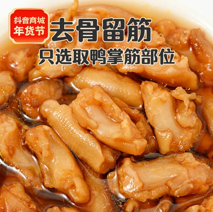 脆笋无骨鸭掌筋更入味Q弹劲道龙岩泡鸭掌筋 酱香口味 真空方便