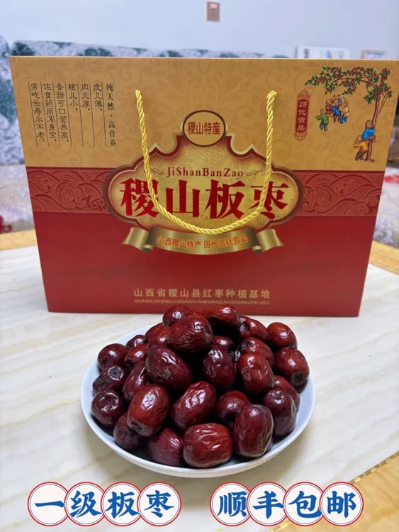 一级枣 稷山板枣礼盒4袋4斤装 干枣红枣贡枣 顺丰包邮