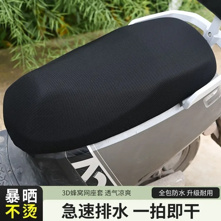 电动车坐垫套车坐垫防晒防水防滑通用隔热透气电瓶车套3D蜂窝网套商品图