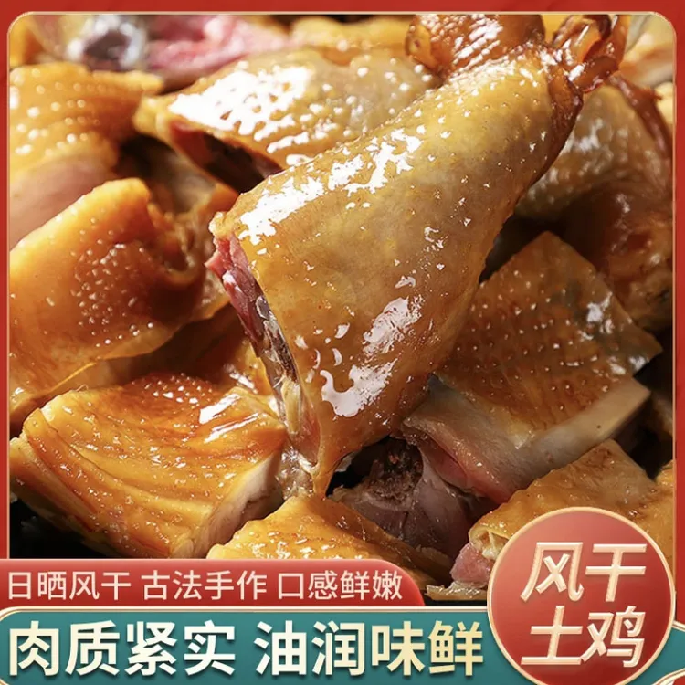 湖北荆门特产风干鸡农家腊味腊咸鸡（无翅爪）腊鸡香味传统自制