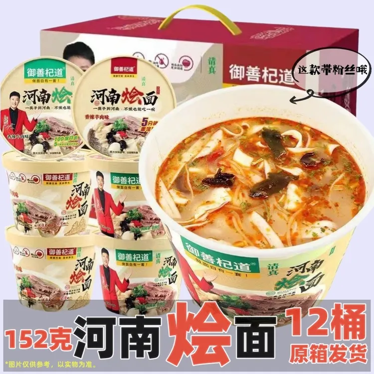 桶装河南烩面御善杞道多料包香辣羊肉味牛肉味冲泡免煮清真泡面