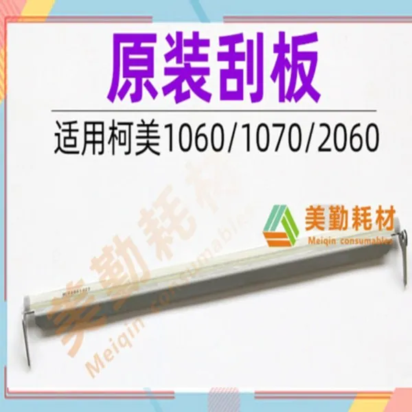 柯美1060进口转印刮板 1070 2060 3080鼓刮板 6000 6500 7000刮刀