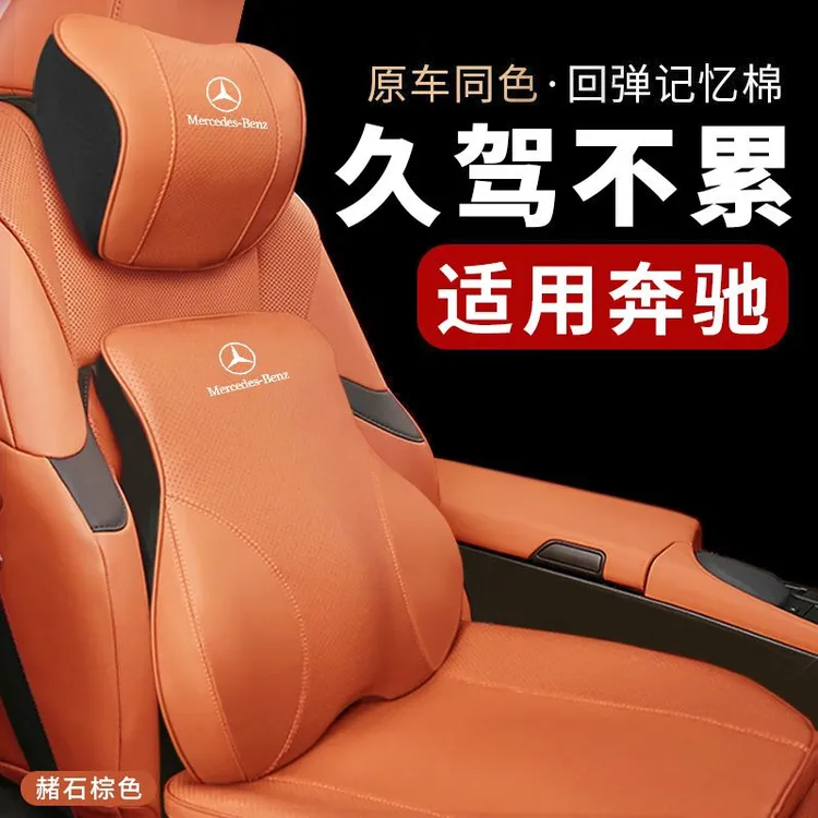 奔驰头枕汽车迈巴赫舒适S级腰靠护颈枕E300L C200L GLC260L改装饰