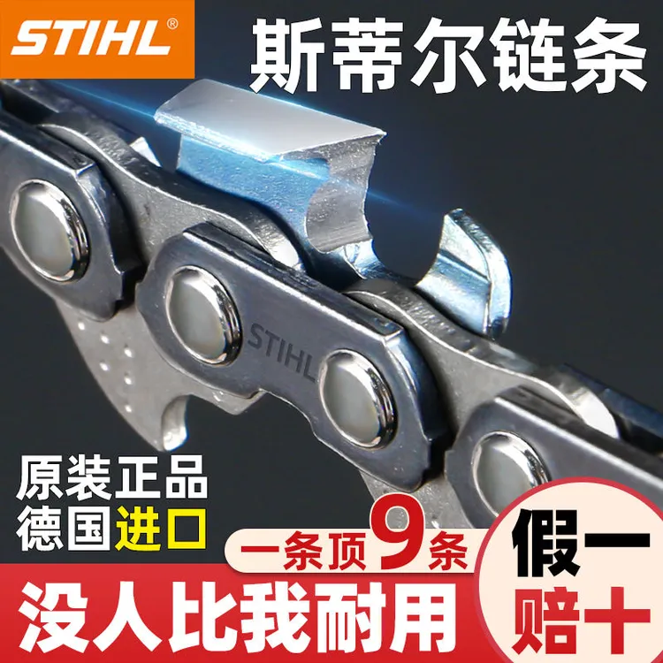 CPAI德国正品原装斯蒂尔链条16寸18寸20寸伐木油锯电链锯链条链子