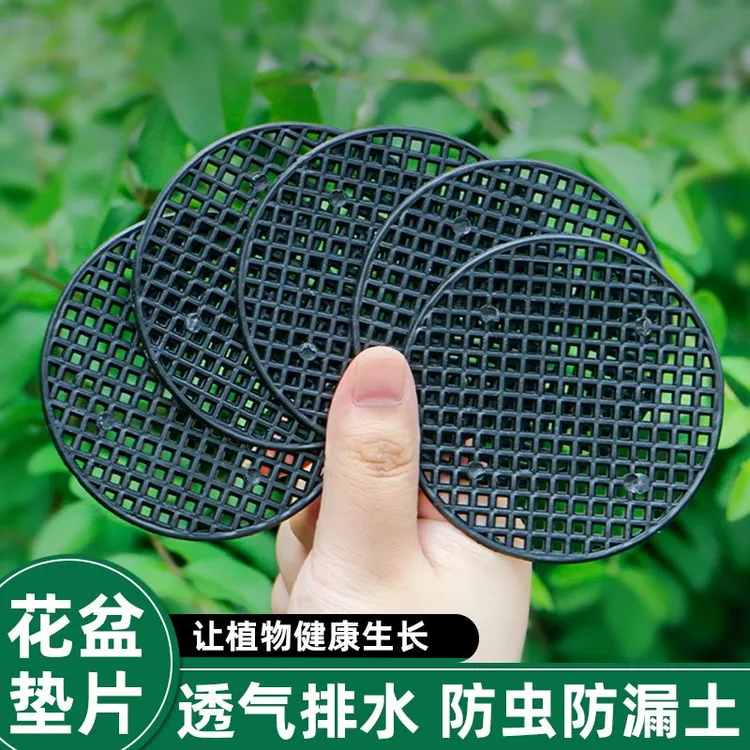CPAI花盆防漏垫片多肉盆栽盆底孔网格垫网防漏土防虫透气塑料垫底