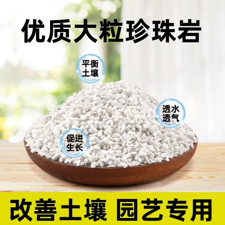 CPAI养花专用珍珠岩颗粒保温透气多肉蛭石种植育苗兰花专用营养土