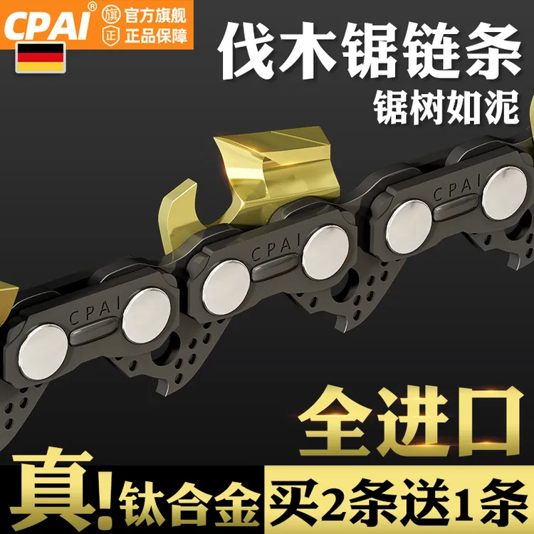 CPAI油锯链条20寸18寸进口德国16寸通用12寸伐木汽油锯电锯链条