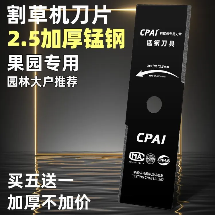 CPAI割草机刀片进口加厚一字锰钢刀除草机割草机配件通用