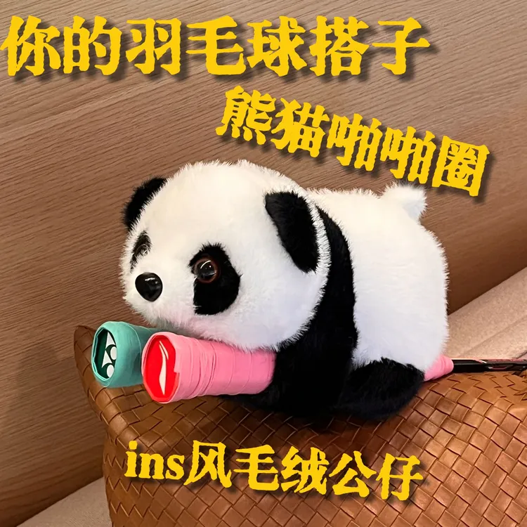 羽毛球挂件饰品拍柄握把毛绒公仔卡皮巴拉创意网球玩偶情侣球搭子